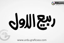 Rabbi al Awal Urdu Word Calligraphy