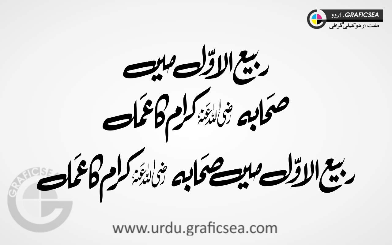 Rabi ul Awal Main Sahaba RA Urdu Word Calligraphy