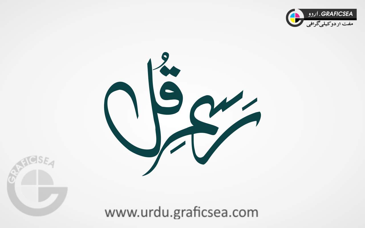 Rasam e Qul Urdu Word Calligraphy