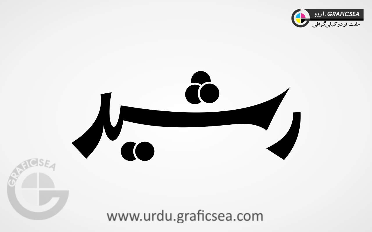 Rasheed Urdu Name Calligraphy