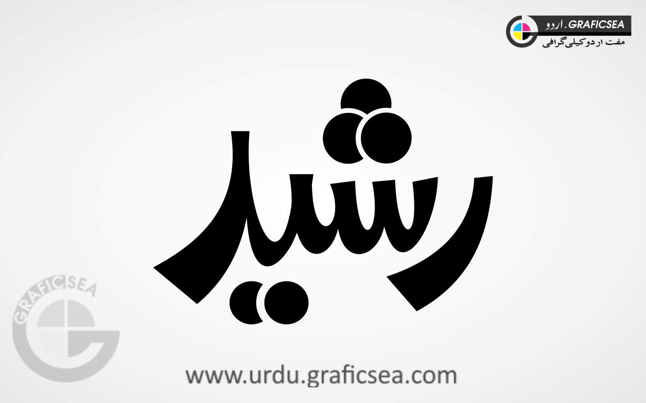 Rashid, Rasheed Urdu Name Calligraphy