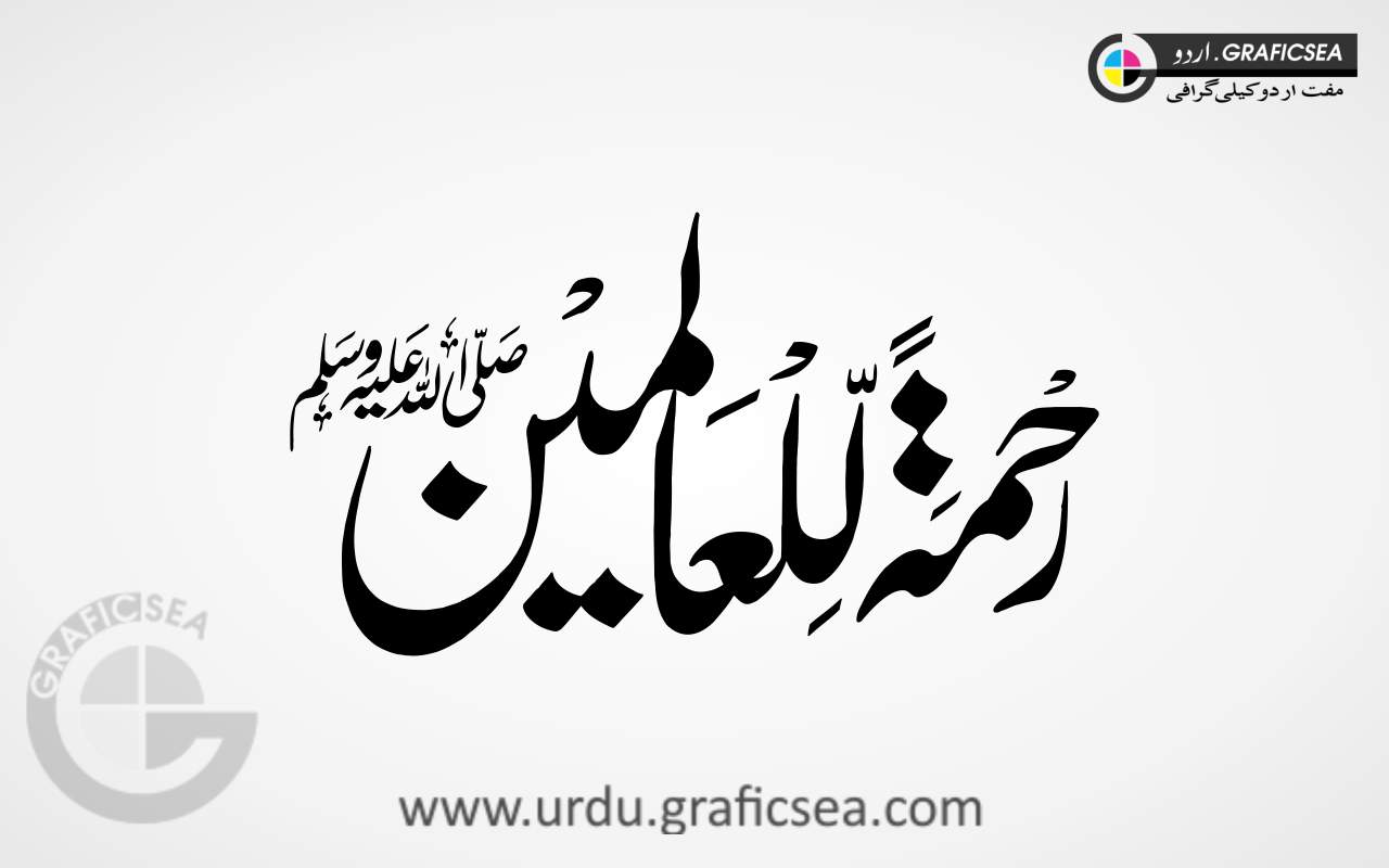 Rehmatal Lil Aalameen PBUH Urdu Word Calligraphy