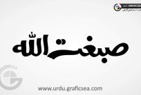 Sabghat Allah Urdu Name Calligraphy