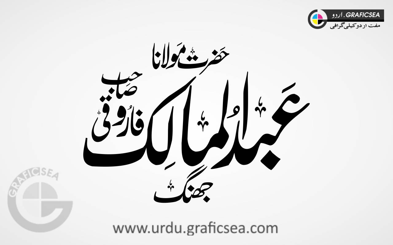 Abdul Malik Farooqi Name Urdu Font Calligraphy