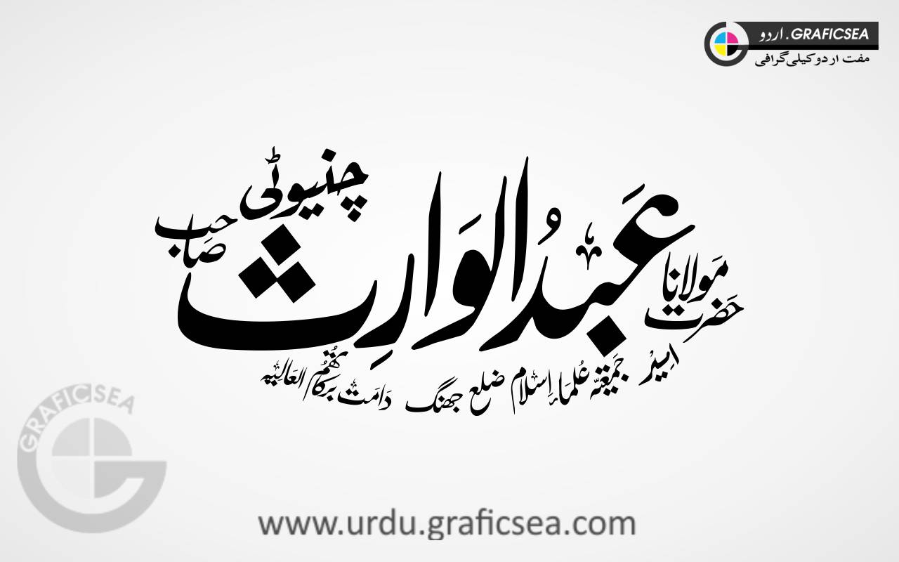 Abdul Waris name Urdu Font Calligraphy
