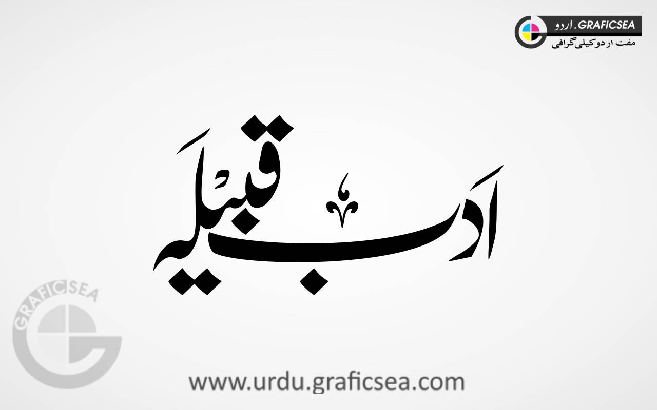 Adab Qabila Word Urdu Font Calligraphy