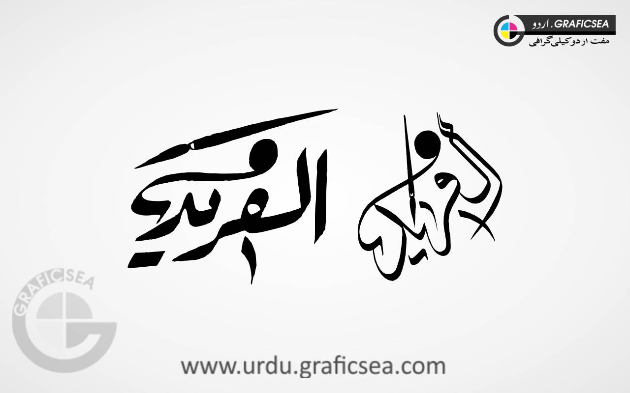 Calligraphy illustration, Shahada Five Pillars of Islam Muslim Arabic  calligraphy, Islam, text, logo png | PNGEgg