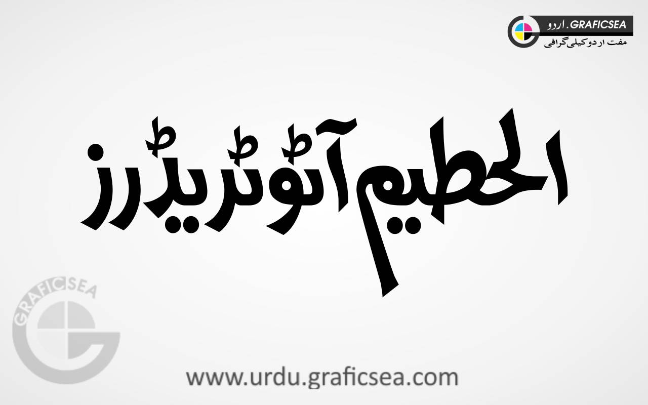 Al Hateem Auto Traders Urdu Font Calligraphy