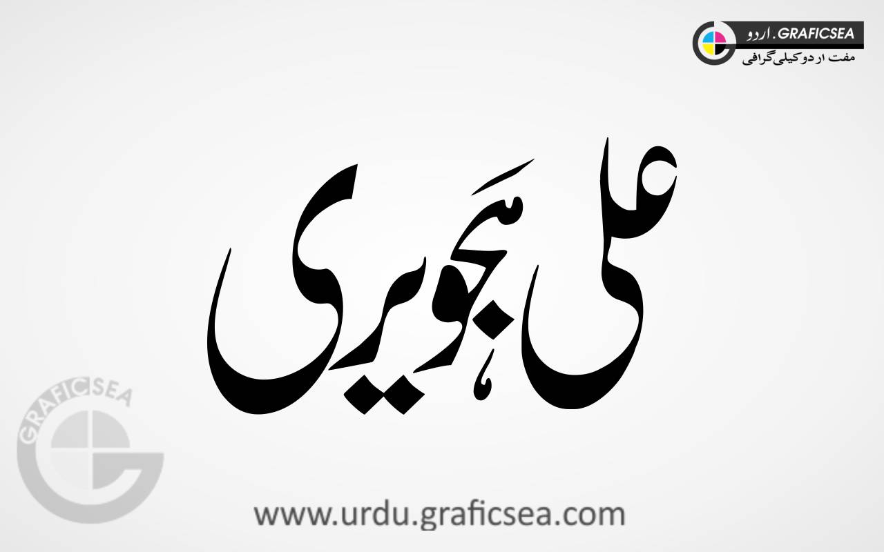 Ali Hajvari Urdu Font Calligraphy