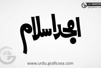 Amjad Islam Name Urdu Font Calligraphy