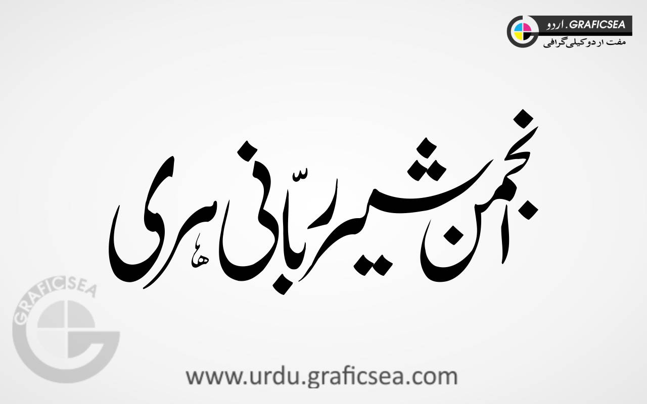 Anjuman Shair Rubani Urdu Font Calligraphy