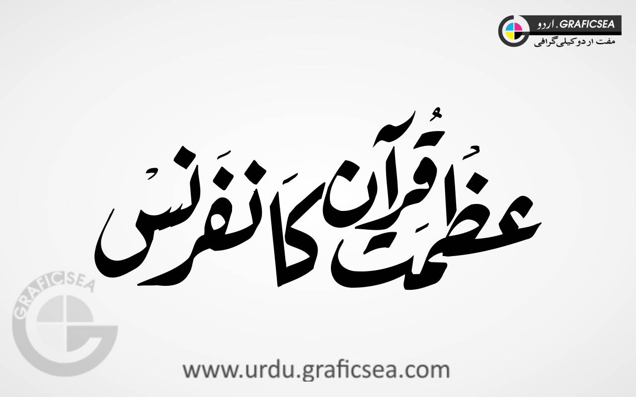 Azmat e Quran Urdu Font Calligraphy
