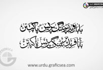 Baba Fareed Printing Press Pakpattan Urdu Calligraphy
