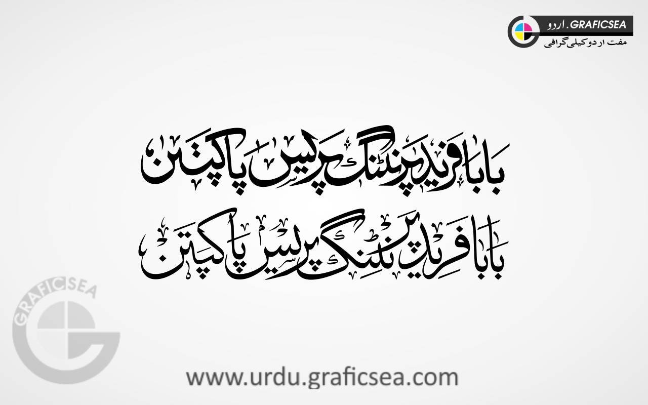 Baba Fareed Printing Press Pakpattan Urdu Calligraphy