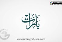Baraat Wedding Word Urdu Font Calligraphy