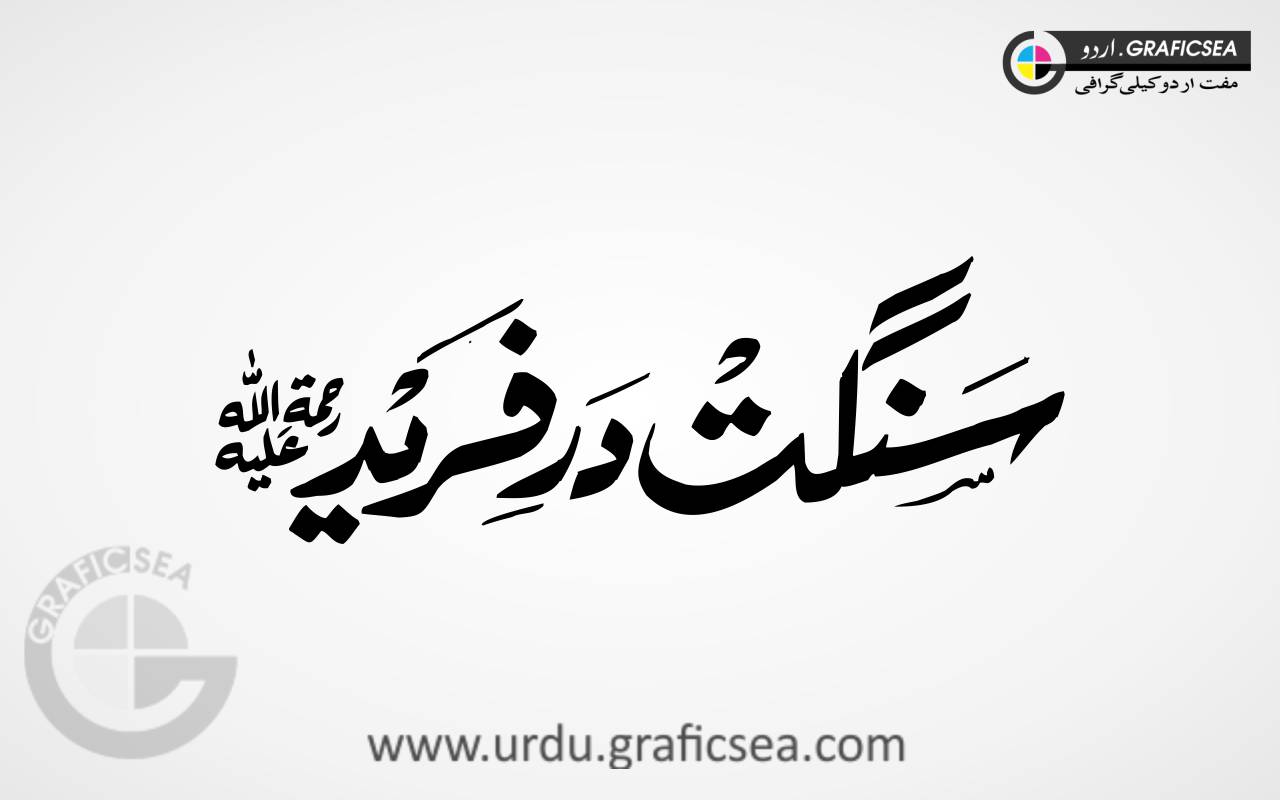 Bold Sangat Dar e Fareed Urdu Font Calligraphy