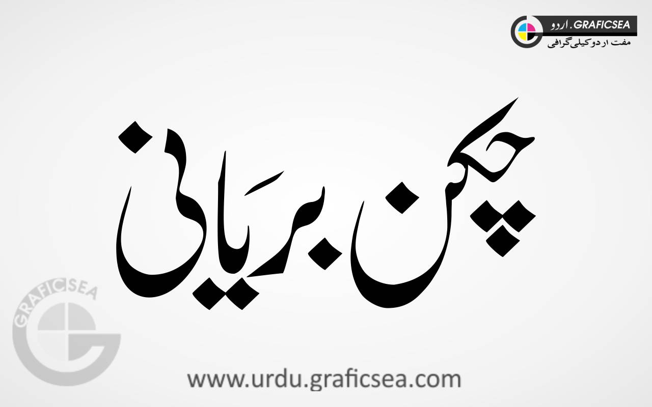 Chicken Biryani Urdu Font Calligraphy