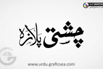 Chishti Plaza 2 Urdu Font Calligraphy