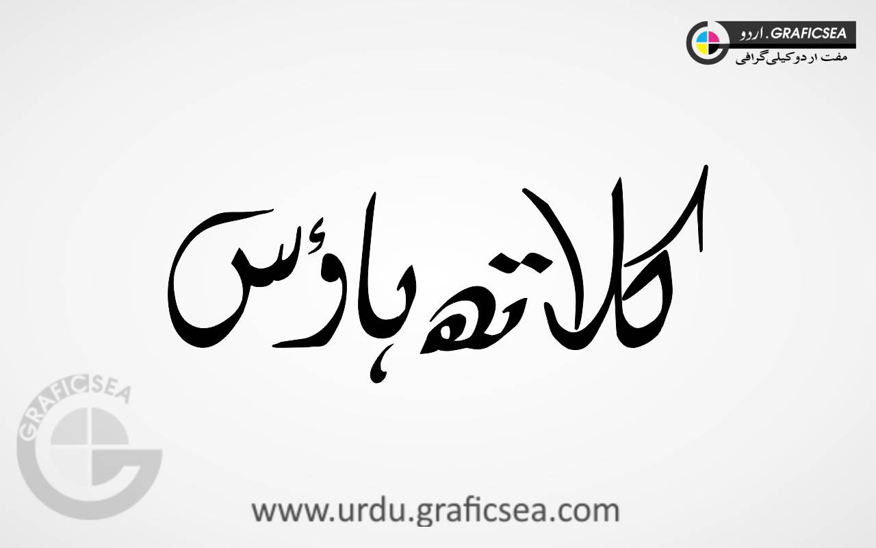 Cloth House Urdua Font Calligraphy
