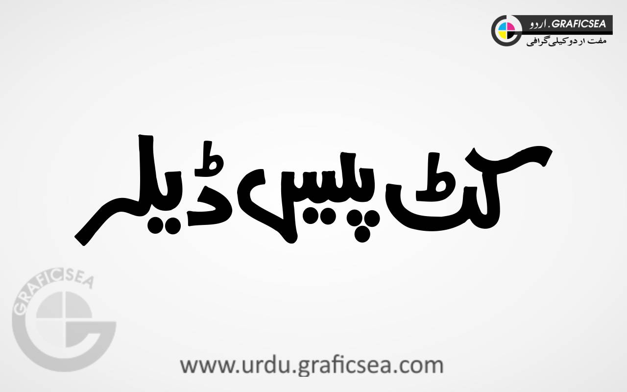 Cut Piece Dealer Urdu Font Calligraphy