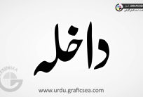 Dakhila, Open Urdu Font Calligraphy