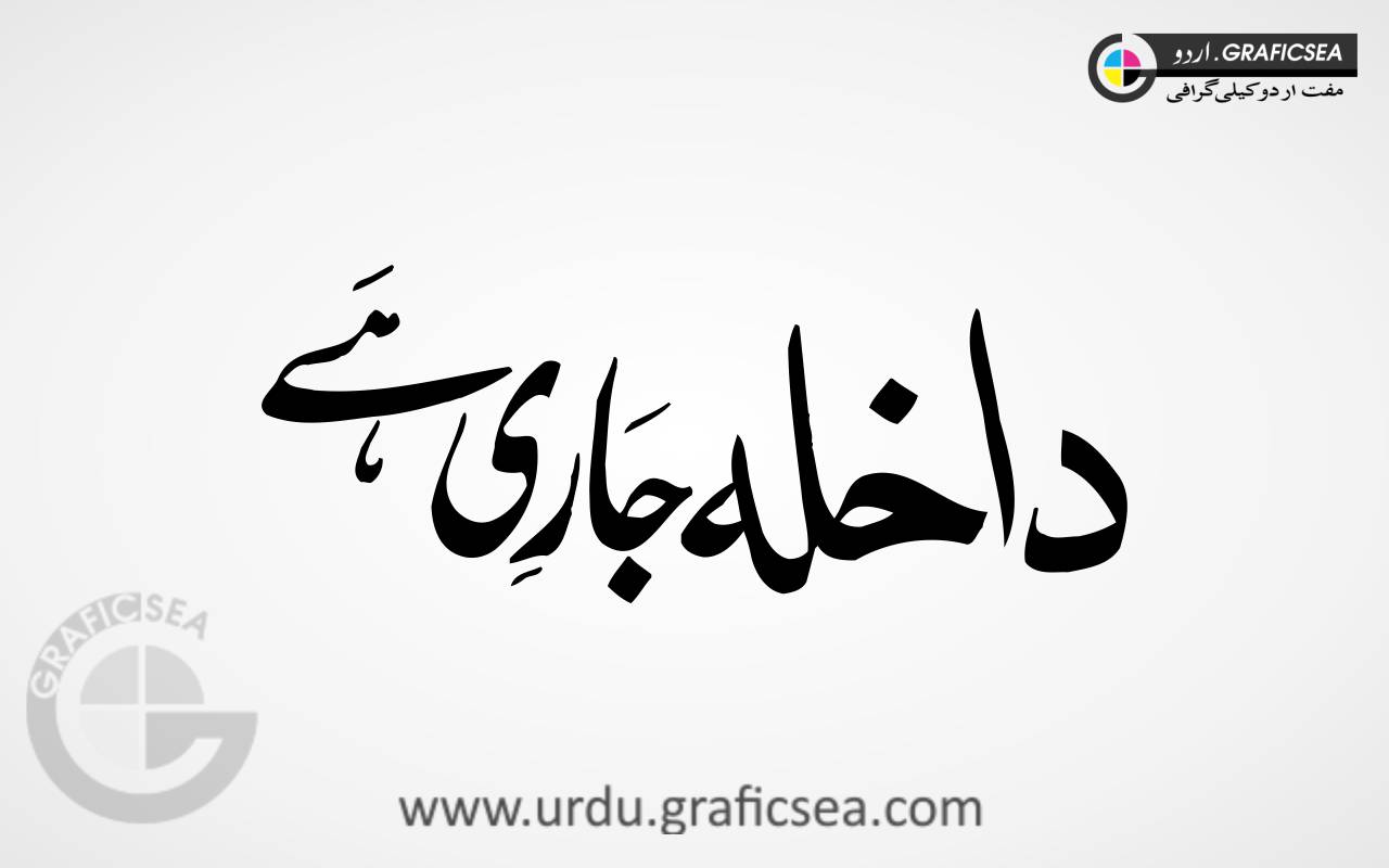 Dakhla Jari Hai Urdu Font Calligraphy