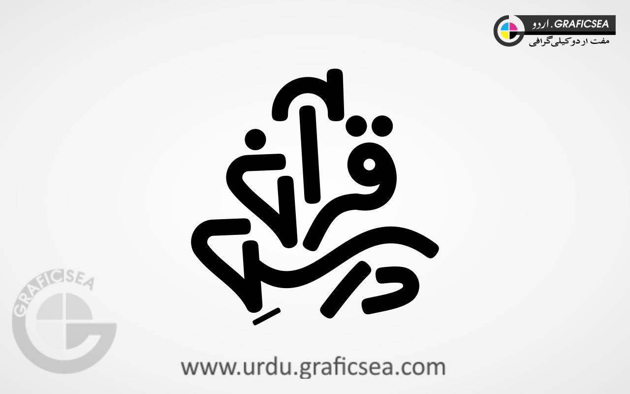 Dars e Quran Bold Urdu Font Calligraphy