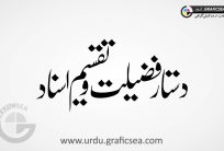 Dastar e Fazilat Urdu Font Calligraphy