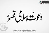 Dawat e Islami Kasoor Urdu Font Calligraphy