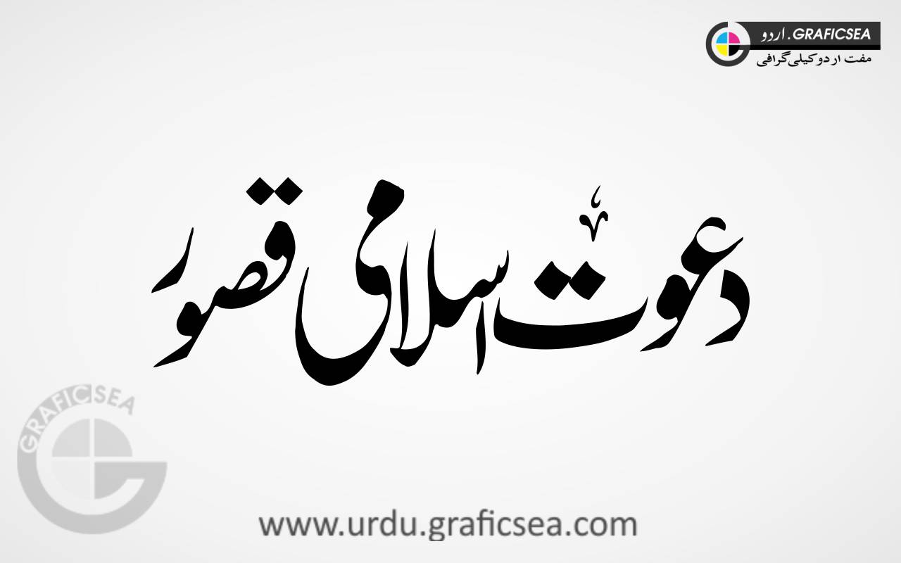 Dawat e Islami Kasoor Urdu Font Calligraphy