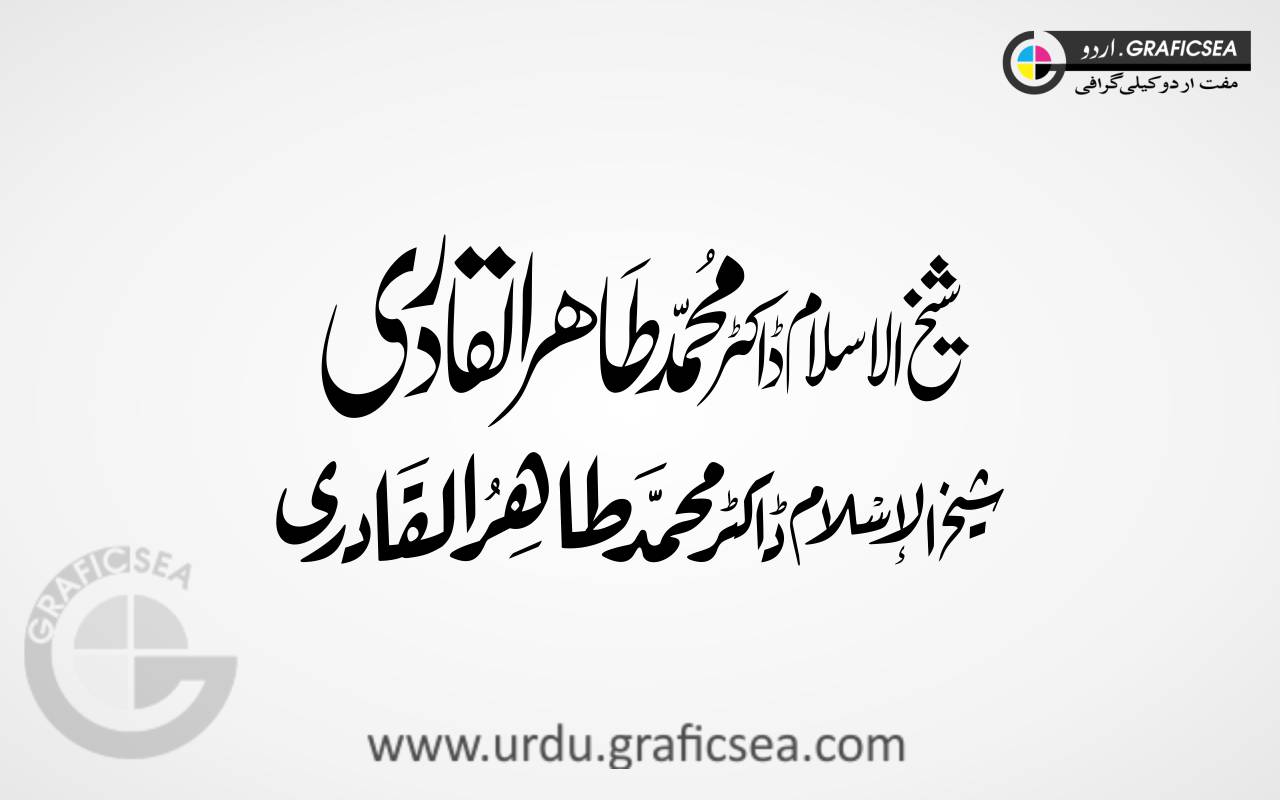 Dr, Allama Tahir Qadri Urdu Font Calligraphy