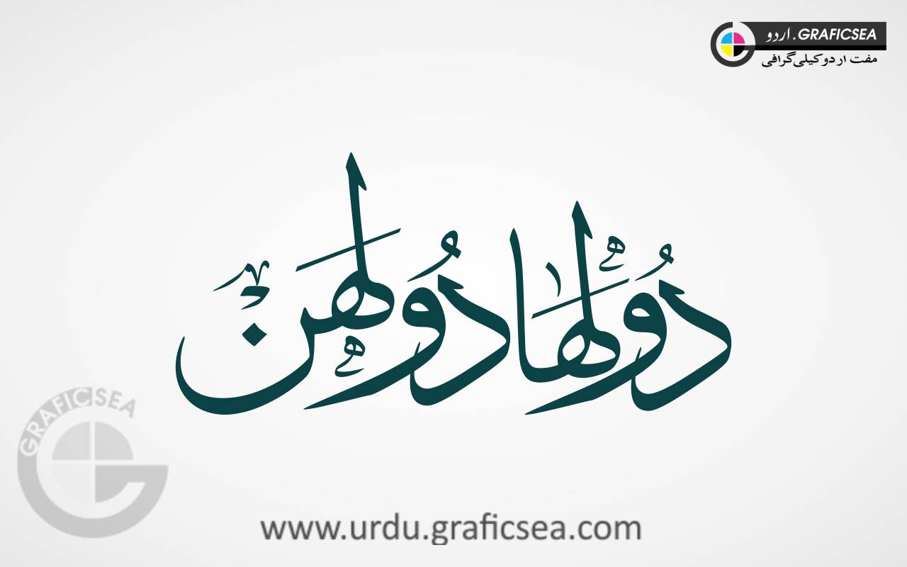 Dulha Dulhan Urdu Font Calligraphy