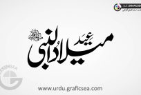 Eid Milad un Nabi PBUH Urdu Font Calligraphy