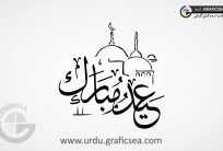 Eid Mubarak with Art Urdu Font Calligraphy