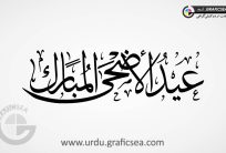 Eid al Adha Mubarak Urdu Font Calligraphy