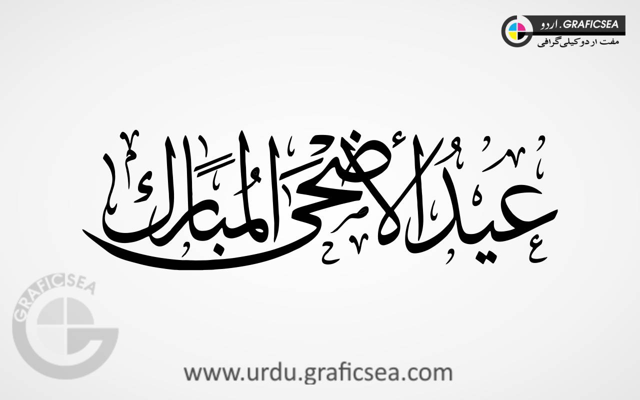 Eid al Adha Mubarak Urdu Font Calligraphy