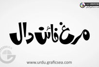 Murgh-Fine-Dal-Urdu-Calligraphy