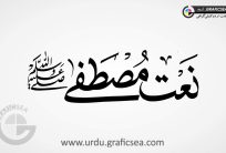 Naat-e-Mustafa-PBUH-Urdu-Word-Calligraphy