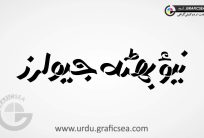 New-Bhutta-Jewelrs-Urdu-Calligraphy