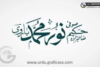 Sahibzada Hakeem Noor Muhammad Urdu Calligraphy