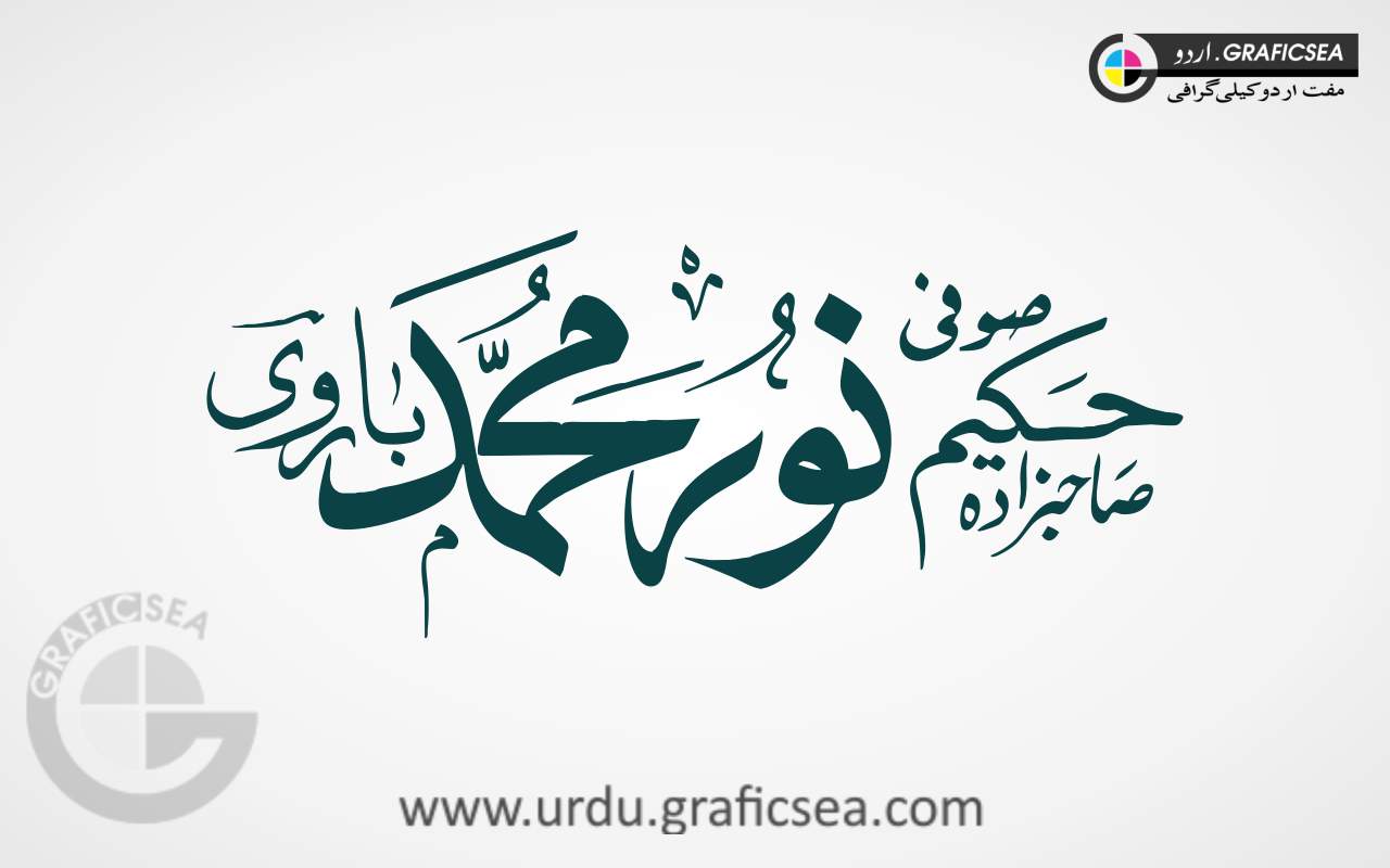 Sahibzada Hakeem Noor Muhammad Urdu Calligraphy