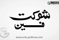 Shoukat Fan Urdu Calligraphy