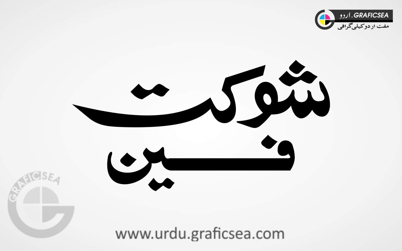 Shoukat Fan Urdu Calligraphy