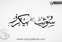 Sweet and Bakers Urdu Calligraphy