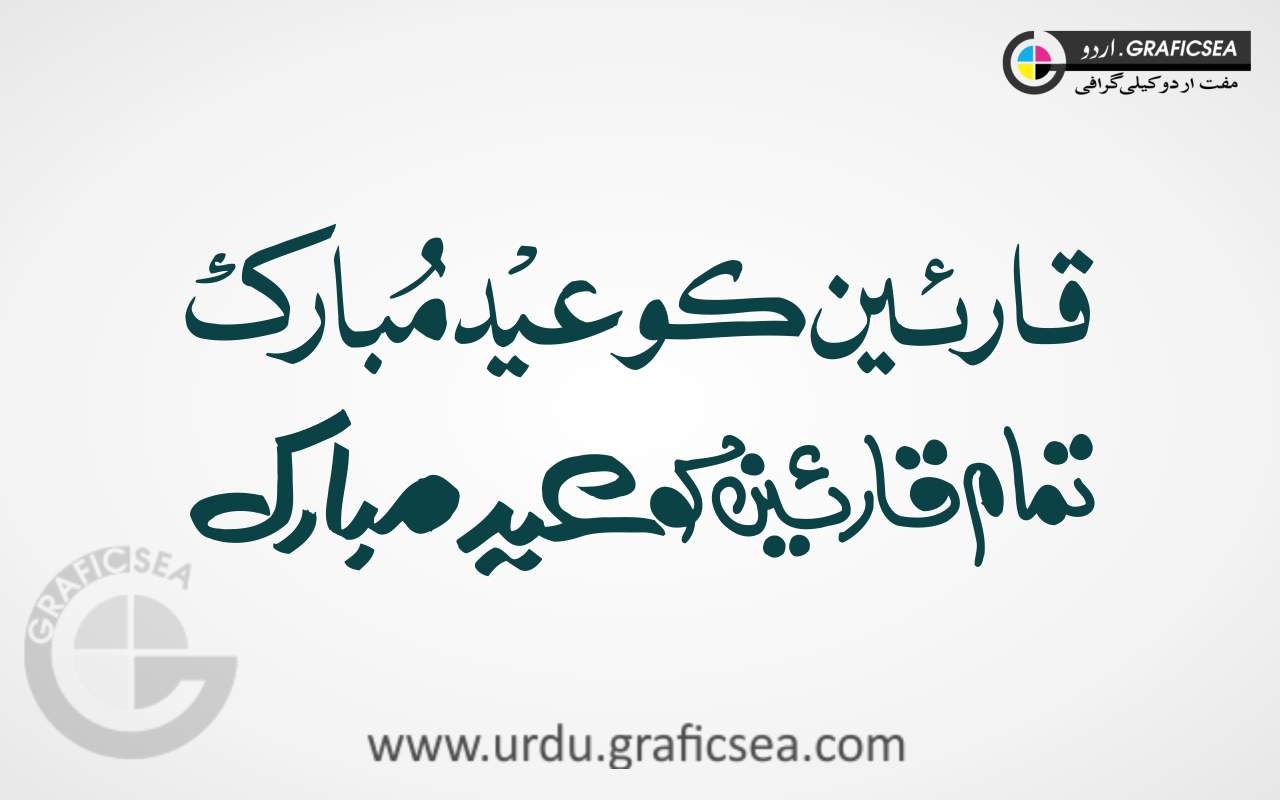 Tamam Qareen ko Eid Mubarak Urdu Word Calligraphy