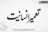 Tameer e Insaniyet Nastaliq Urdu Word Calligraphy