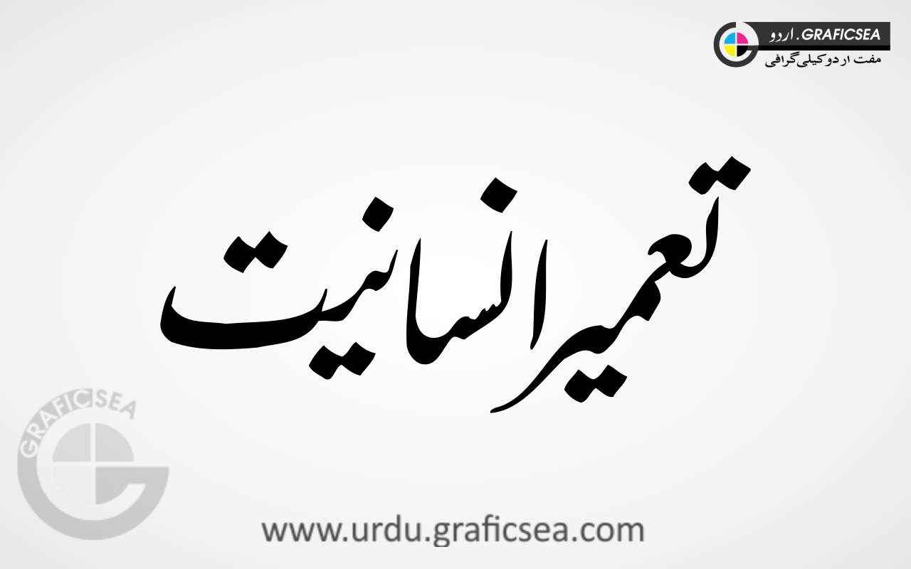 Tameer e Insaniyet Nastaliq Urdu Word Calligraphy