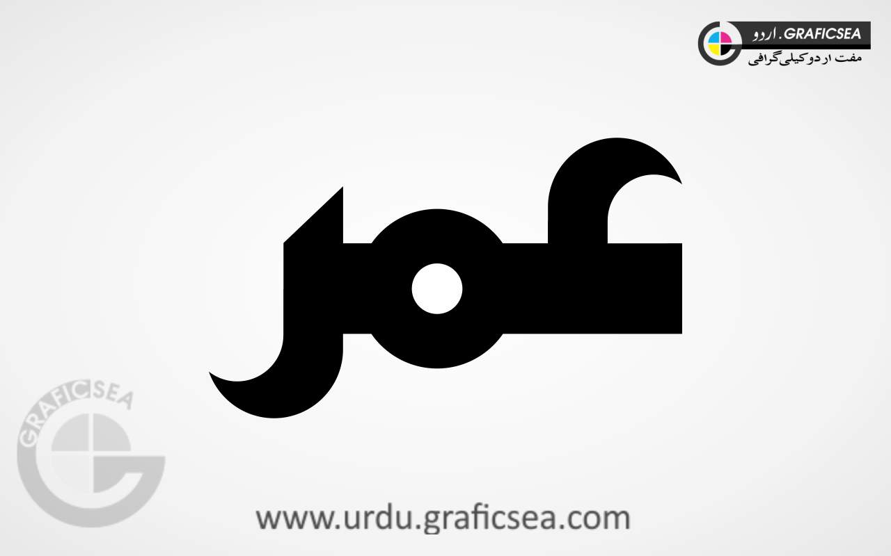 Umar Bold Style Urdu Name Calligraphy