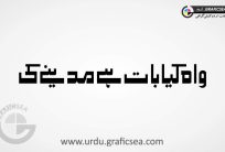 Wah kia Baat hai Madine ki Urdu Word Calligraphy