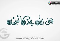 Wali Allah Bannay ka Zuskha Urdu Word Calligraphy